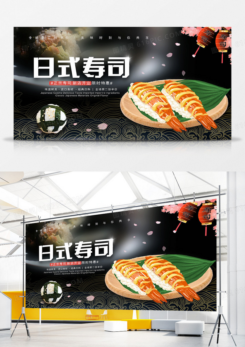 创意日式美食展板设计
